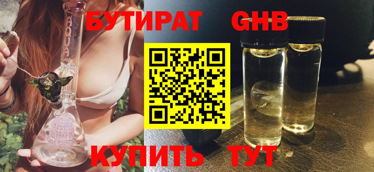 Бутират  БУТИРАТ GHB  Вход с VPN  Можга 