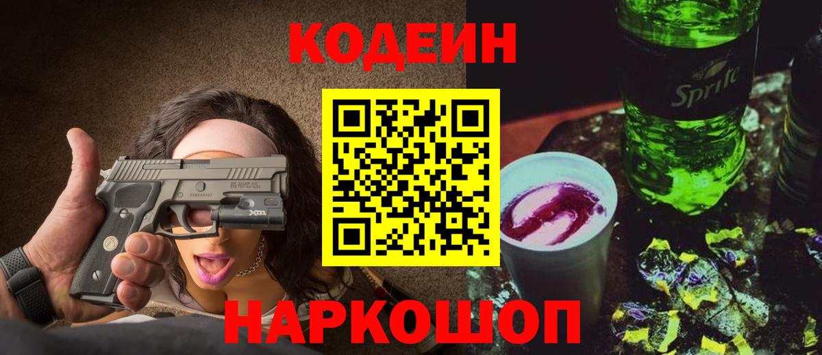 Можга  Кодеиновый сироп Lean Purple Drank  Вход с VPN  Кодеиновый сироп Lean напиток Lean (лин) 