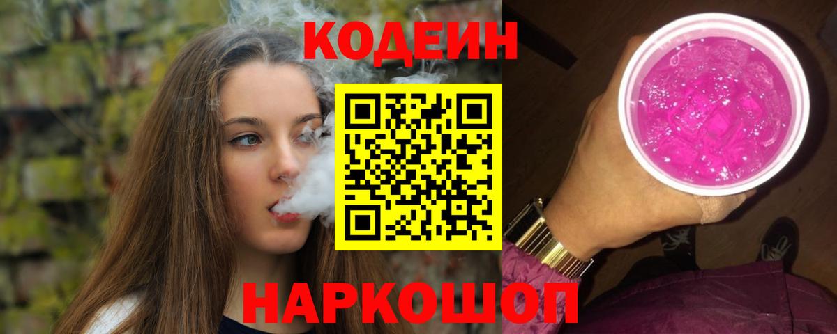 Кодеиновый сироп Lean напиток Lean (лин) Можга