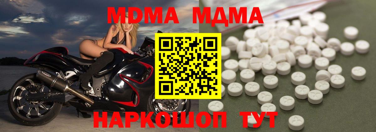 МДМА кристаллы  Вход с VPN  МДМА Molly  Можга 